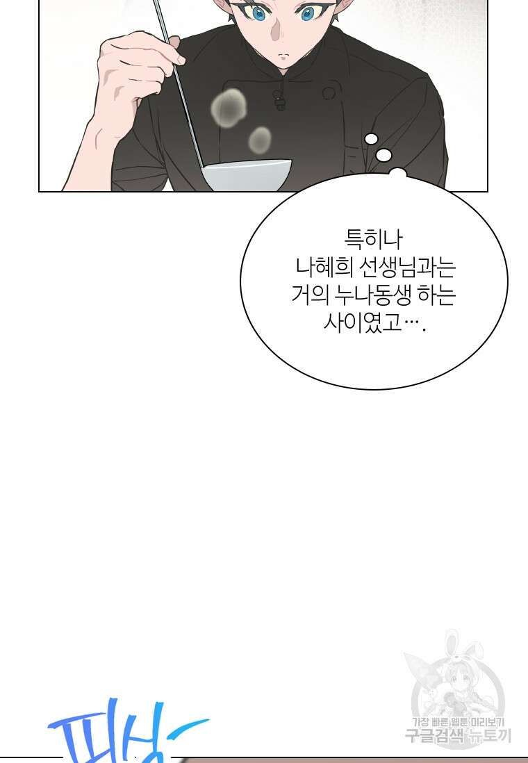 손맛으로 구제하는 망돌 인생 20화 12