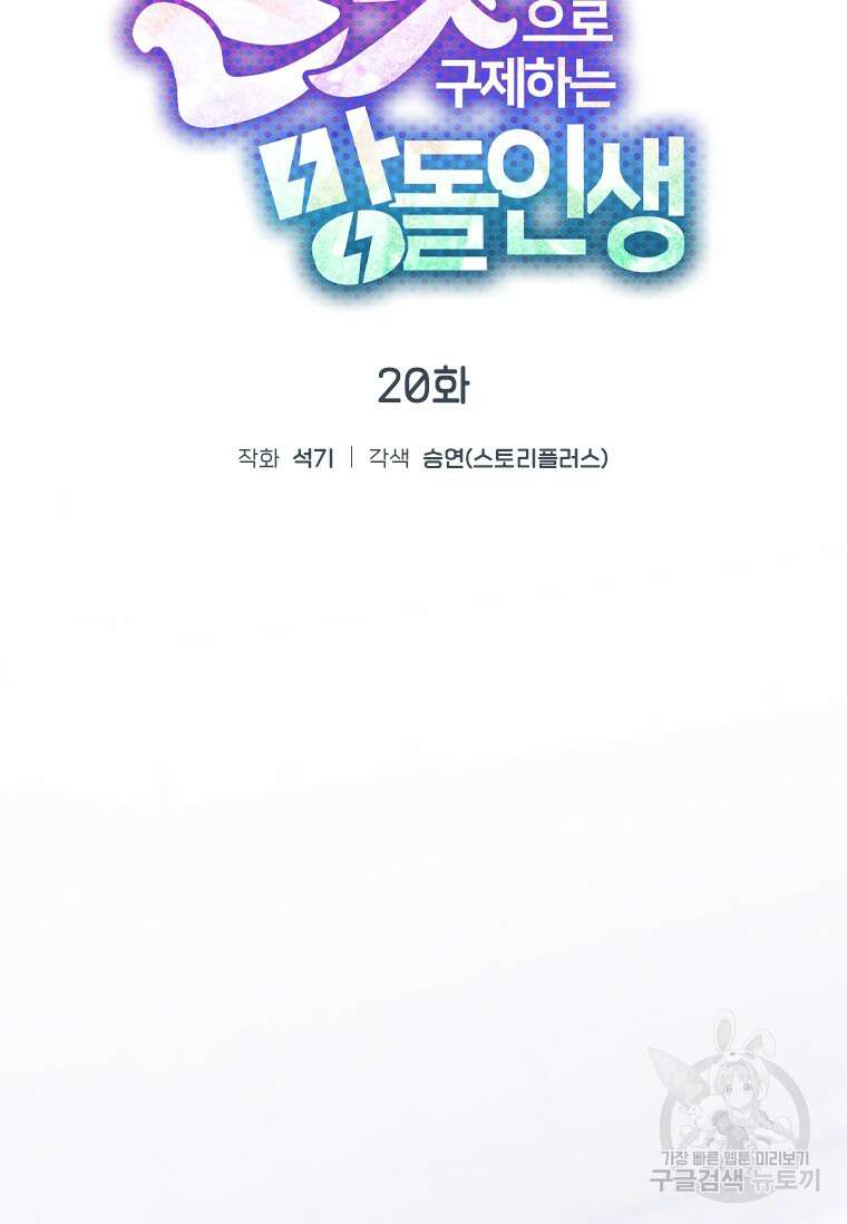 손맛으로 구제하는 망돌 인생 20화 17