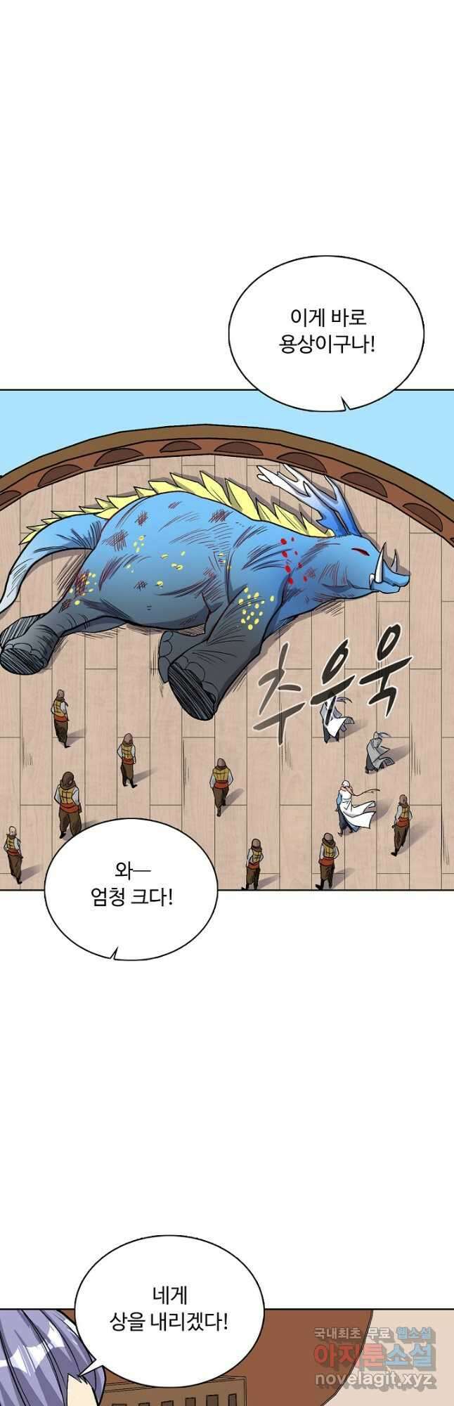 무도독존 316화 2