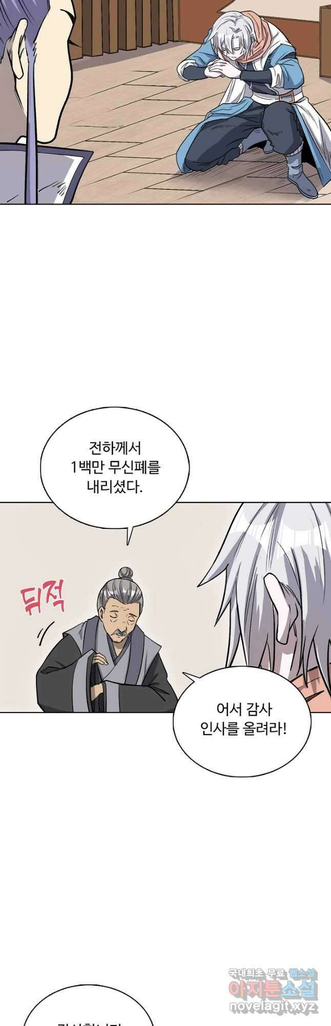 무도독존 316화 3