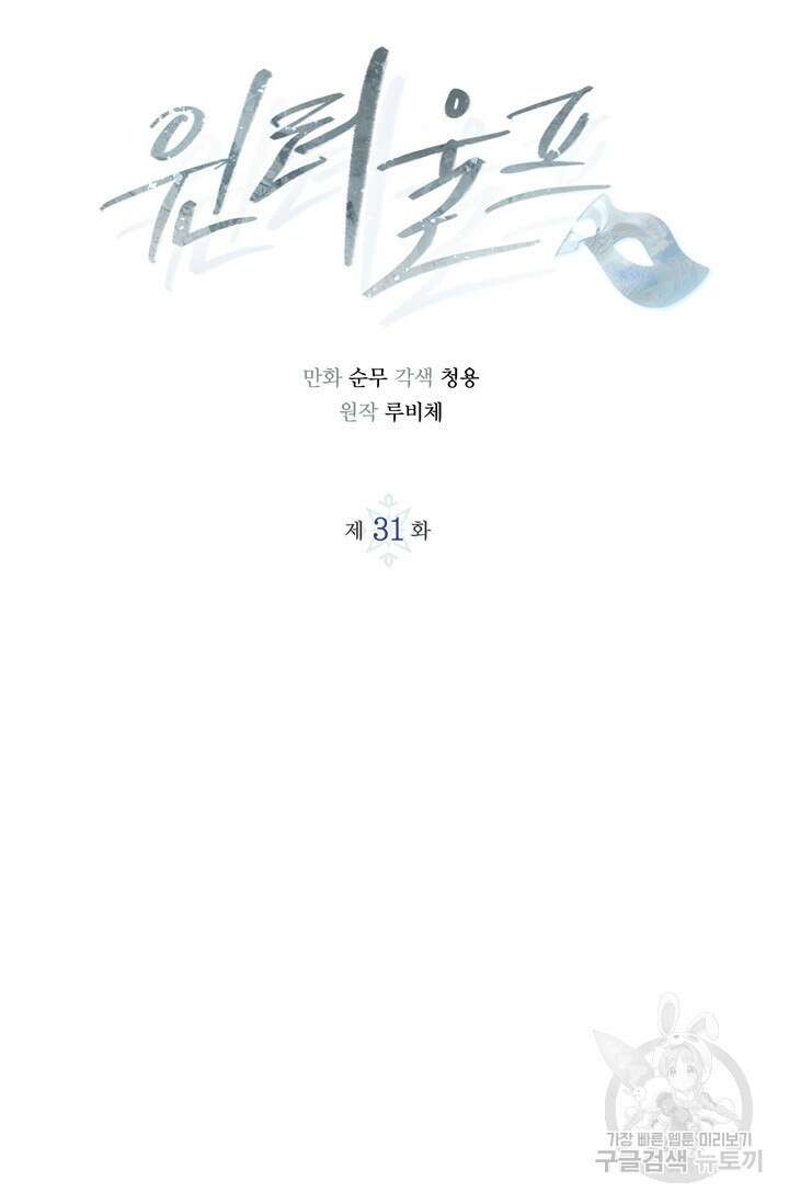 윈터 울프 31화 5