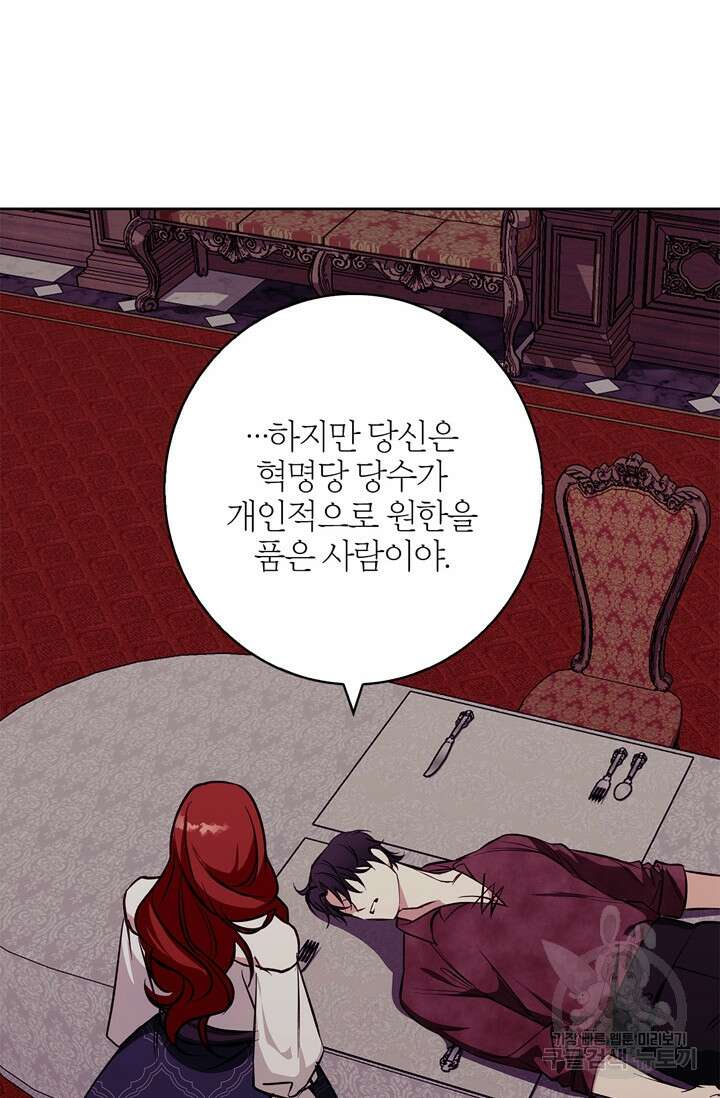 윈터 울프 31화 6