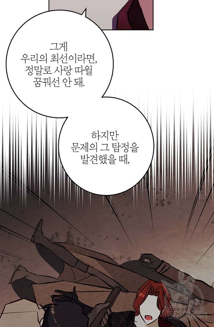 윈터 울프 31화 10