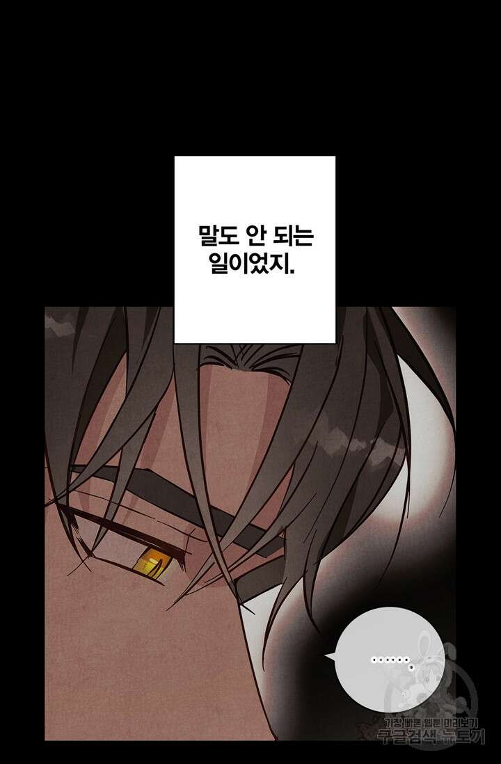 윈터 울프 31화 12