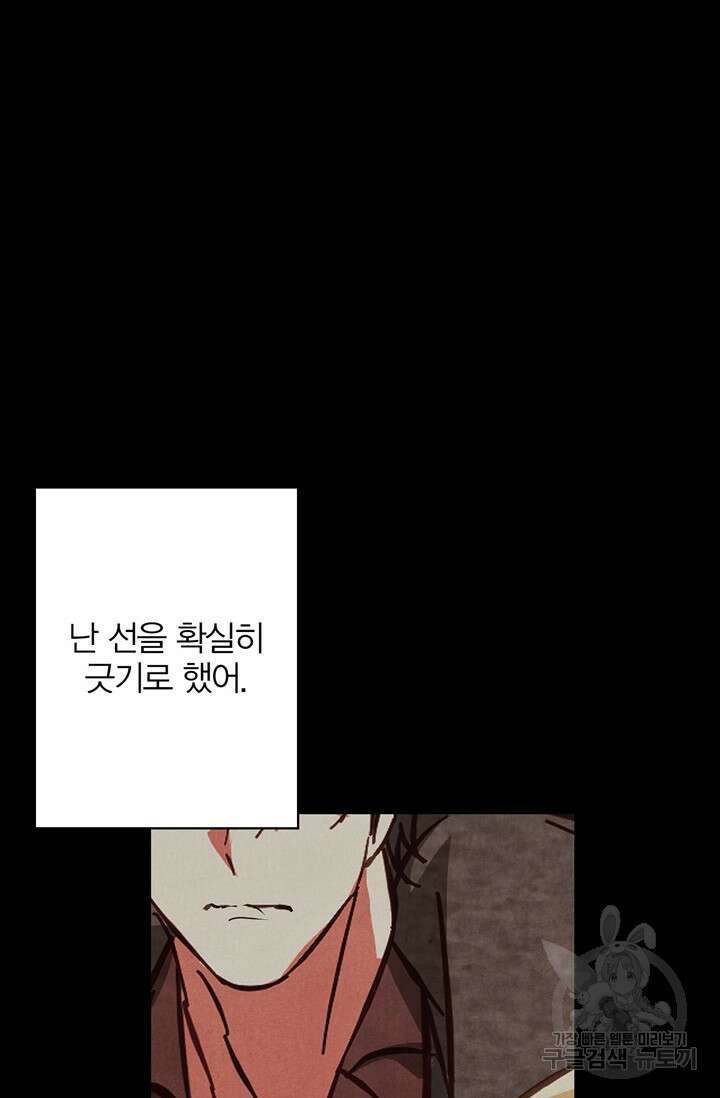 윈터 울프 31화 14