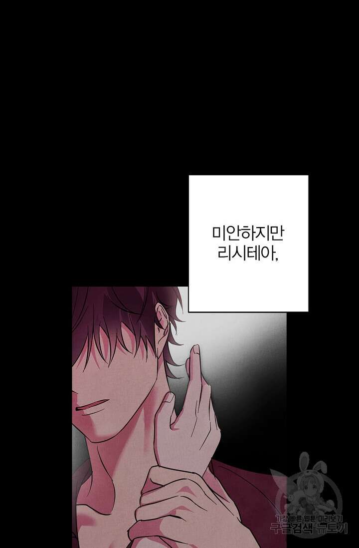 윈터 울프 31화 20