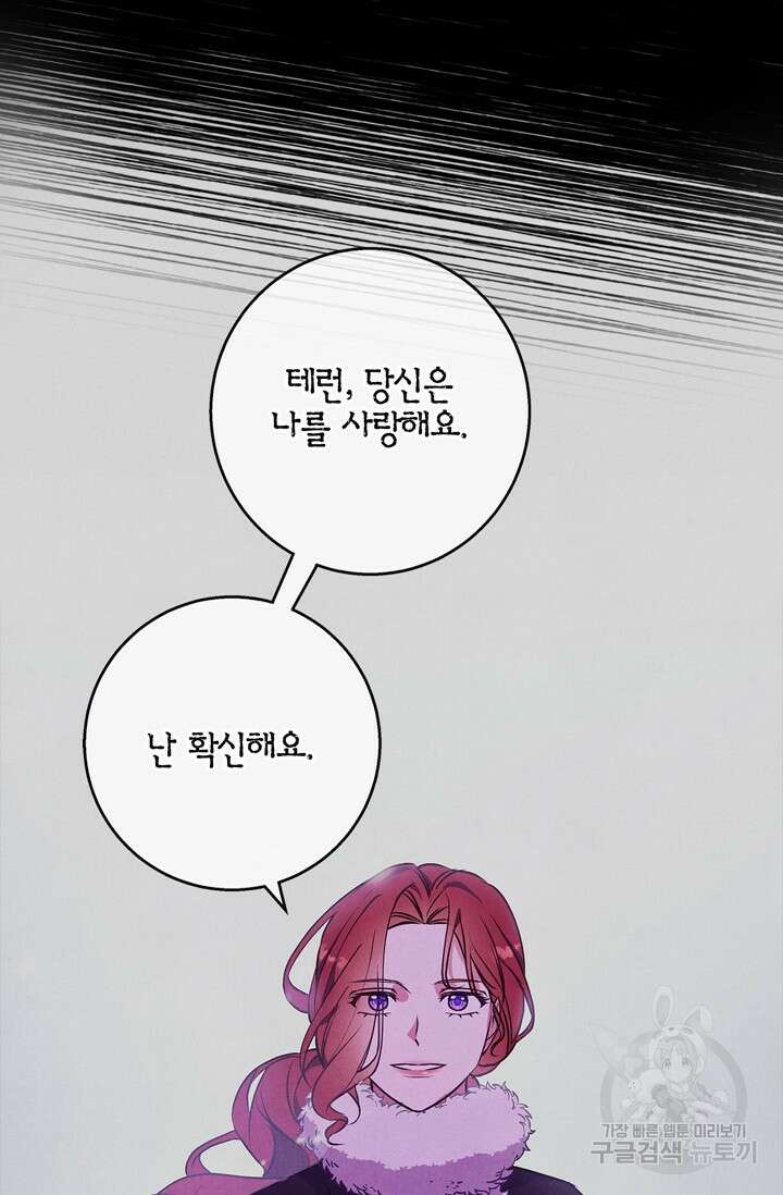 윈터 울프 31화 29