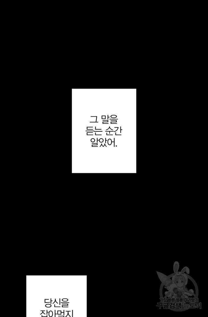 윈터 울프 31화 31