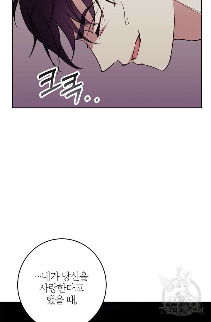 윈터 울프 31화 38