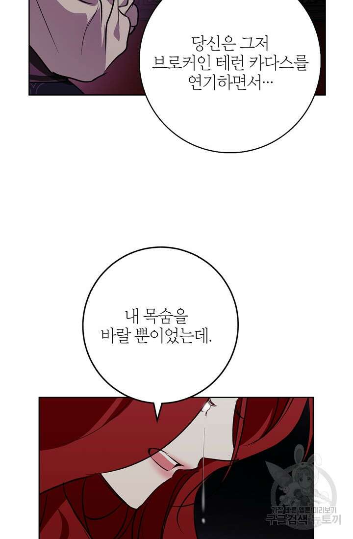 윈터 울프 31화 41