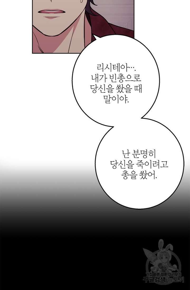 윈터 울프 31화 46