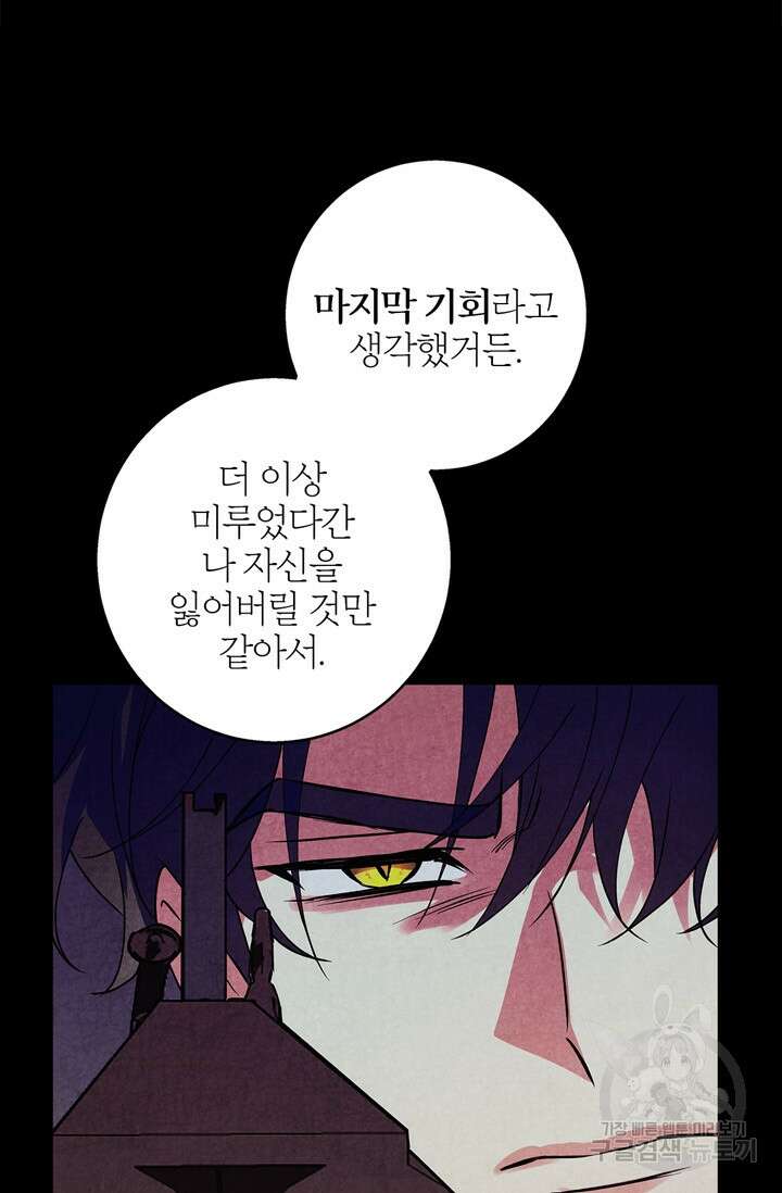 윈터 울프 31화 47