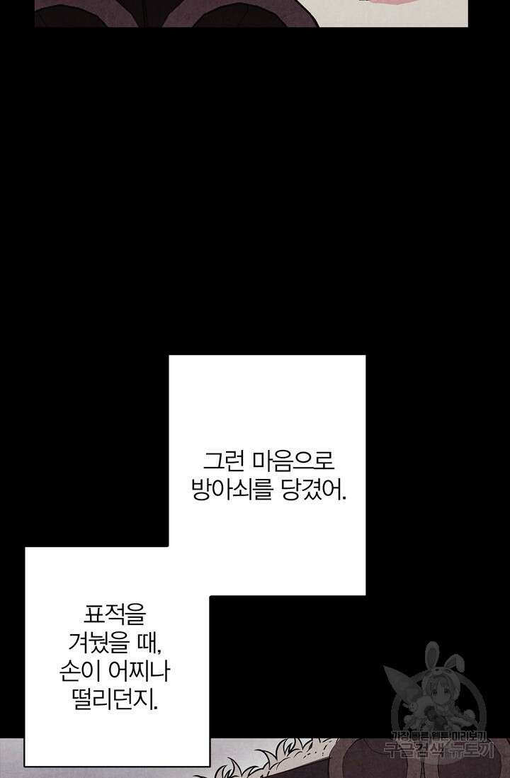 윈터 울프 31화 48
