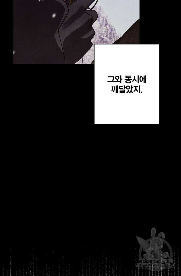 윈터 울프 31화 51