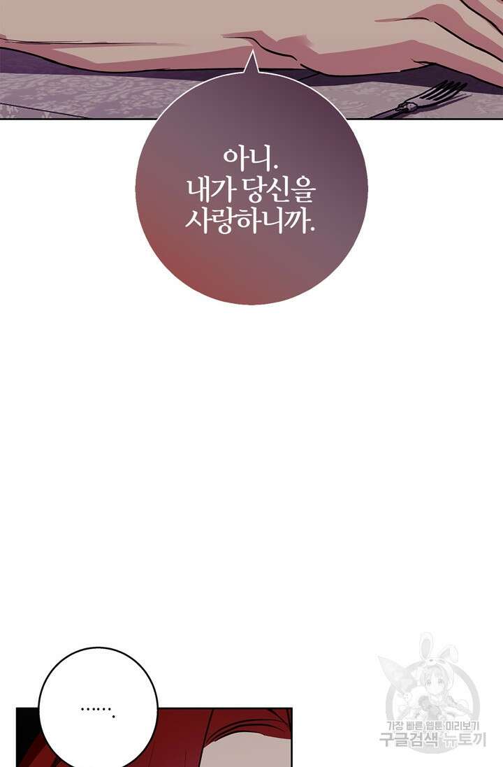 윈터 울프 31화 56