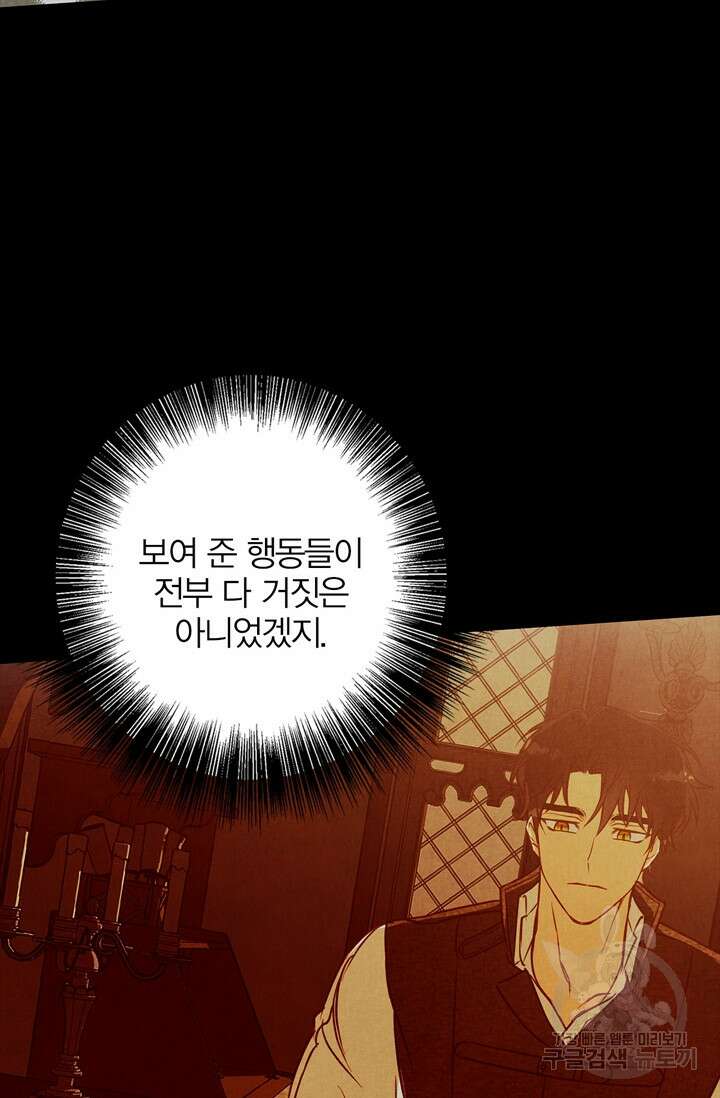 윈터 울프 31화 63