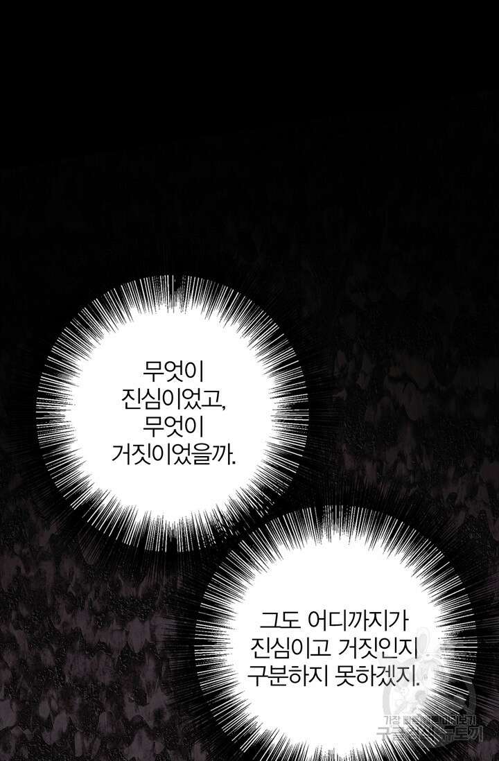 윈터 울프 31화 66