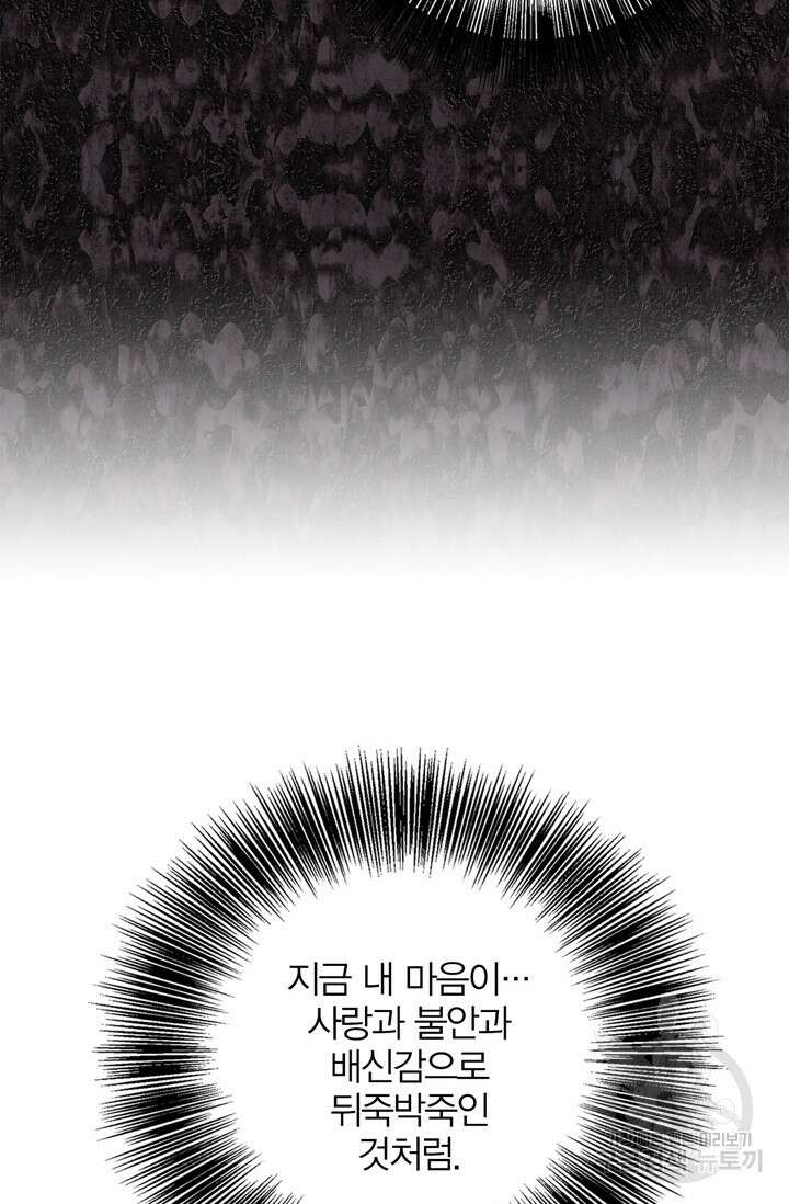 윈터 울프 31화 67
