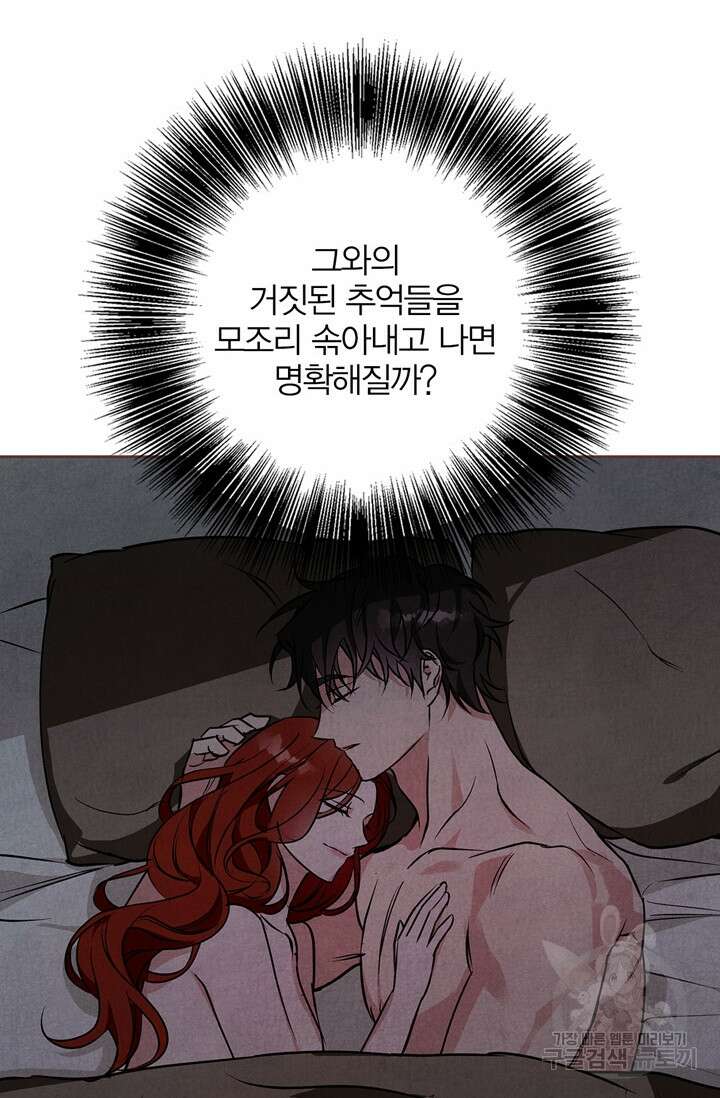 윈터 울프 31화 69