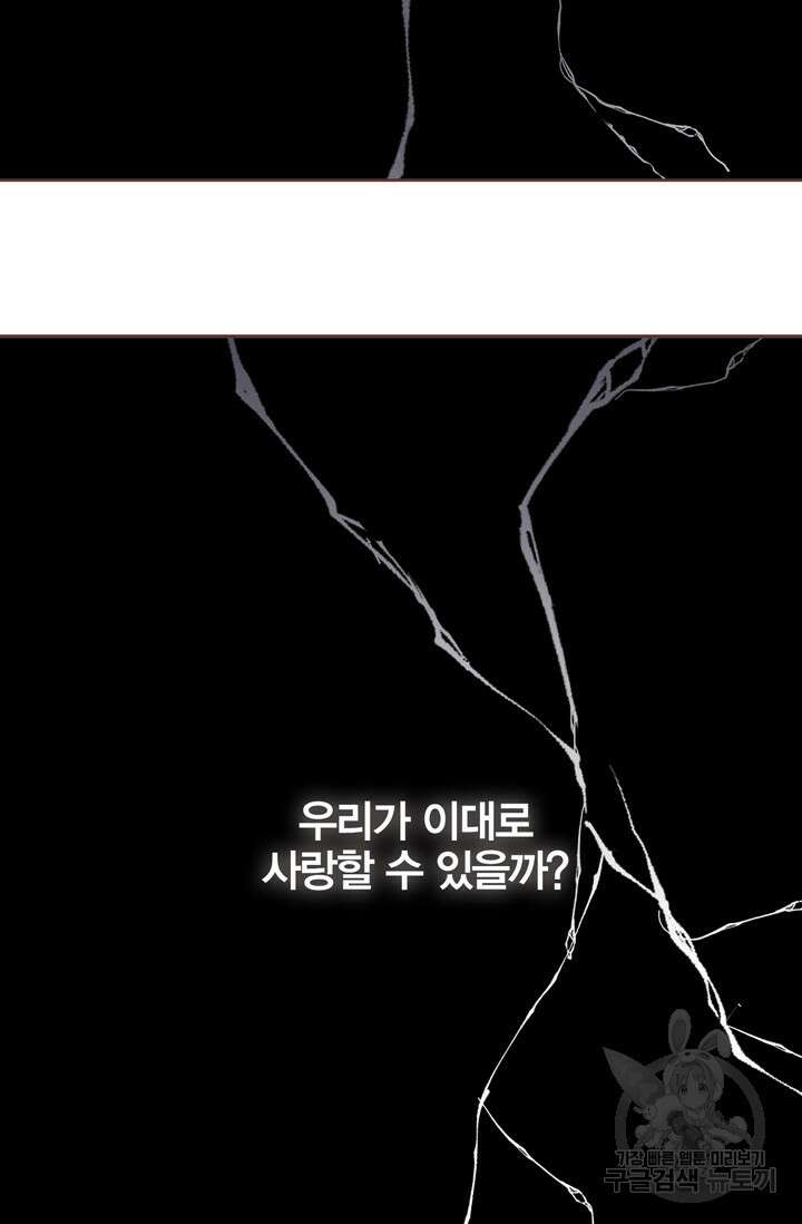 윈터 울프 31화 71