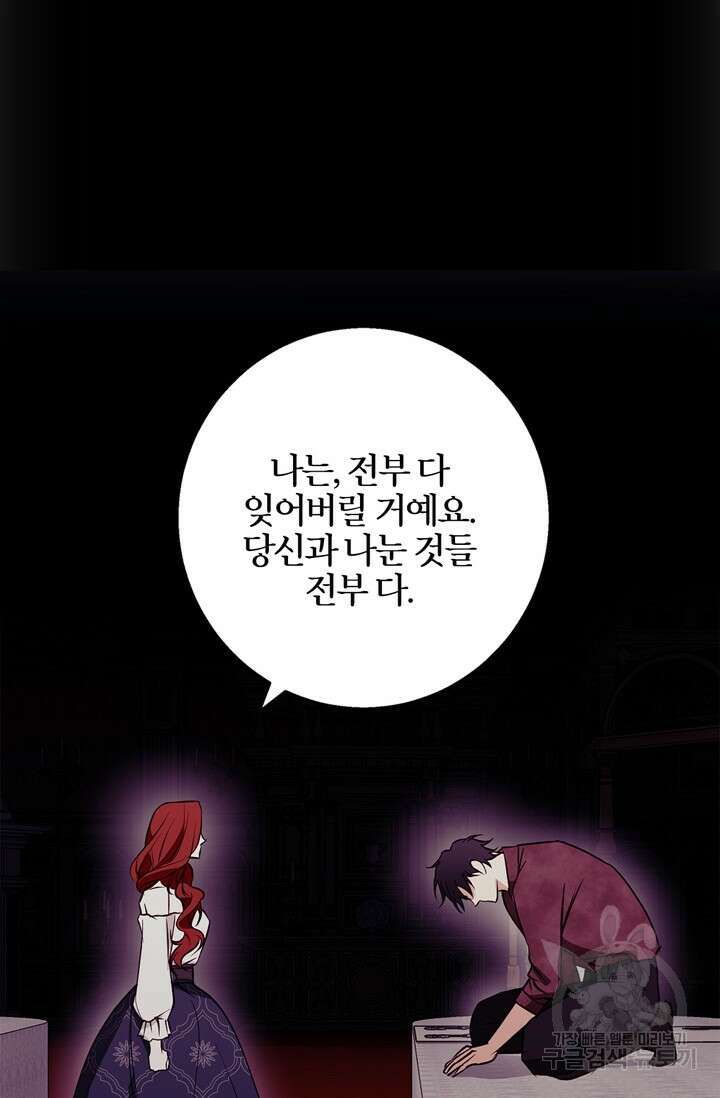 윈터 울프 31화 74