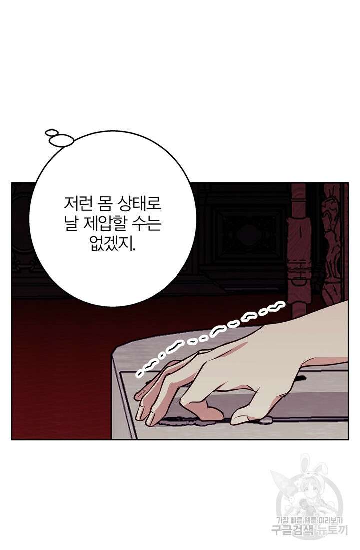 윈터 울프 31화 83