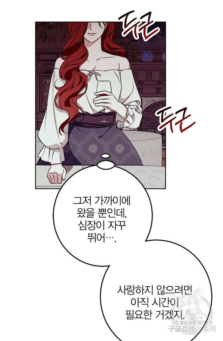 윈터 울프 31화 86