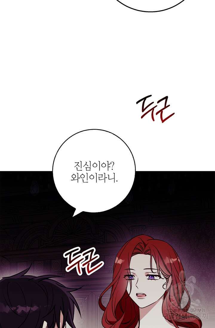 윈터 울프 31화 87