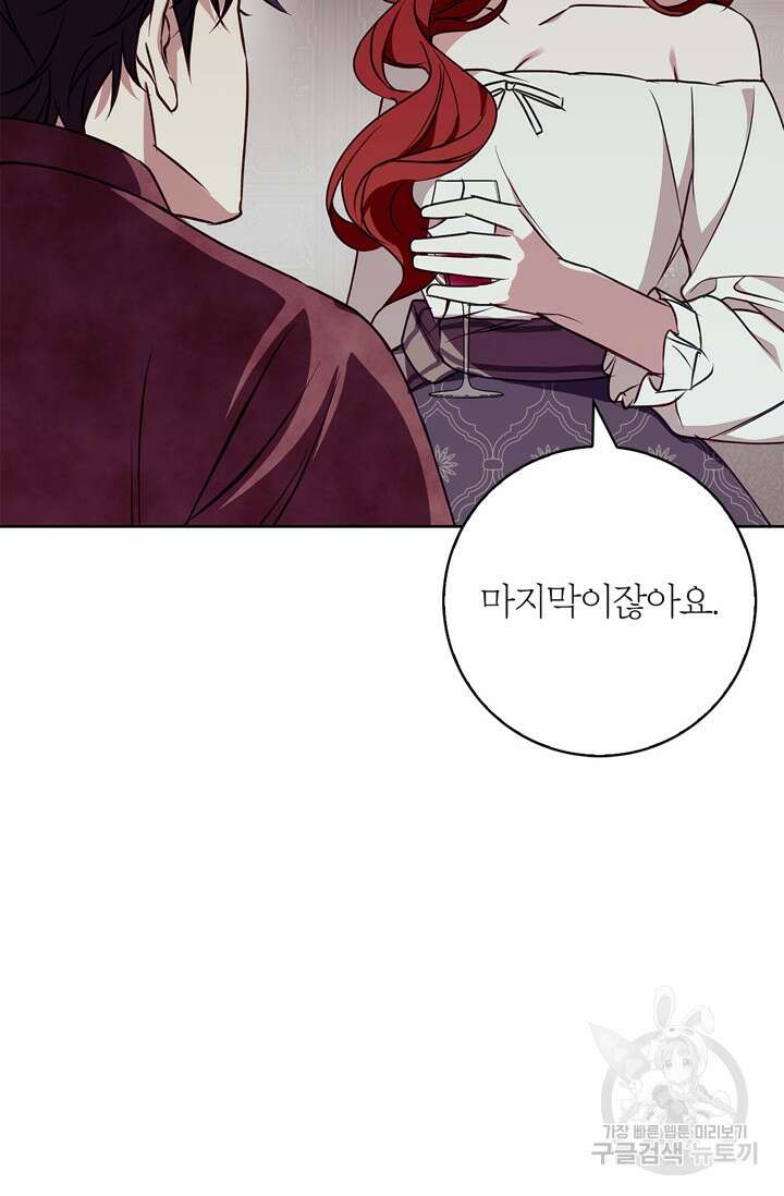 윈터 울프 31화 88