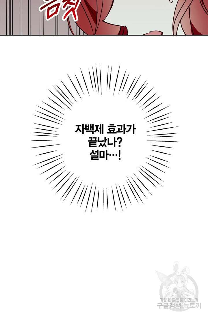 윈터 울프 31화 91