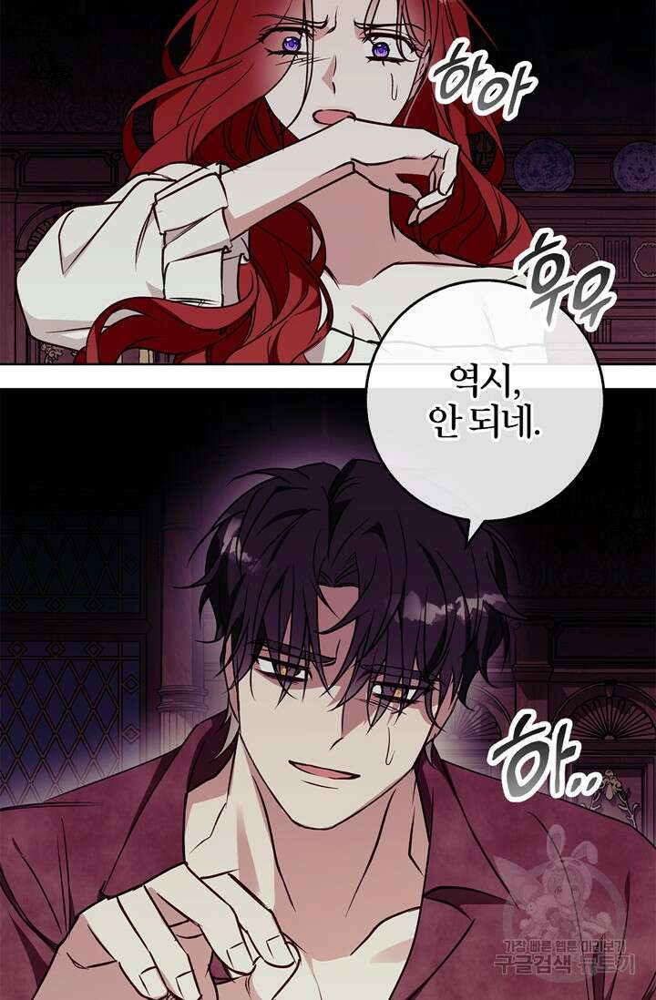 윈터 울프 31화 98