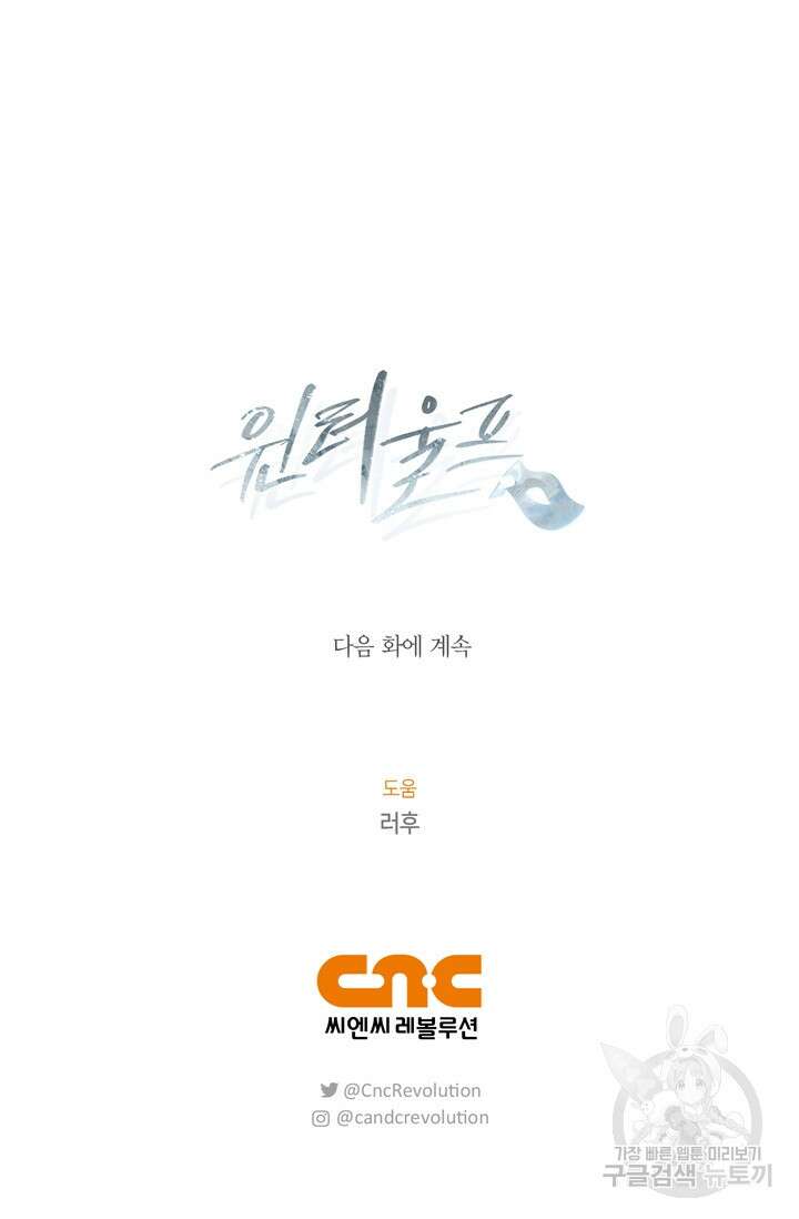 윈터 울프 31화 105