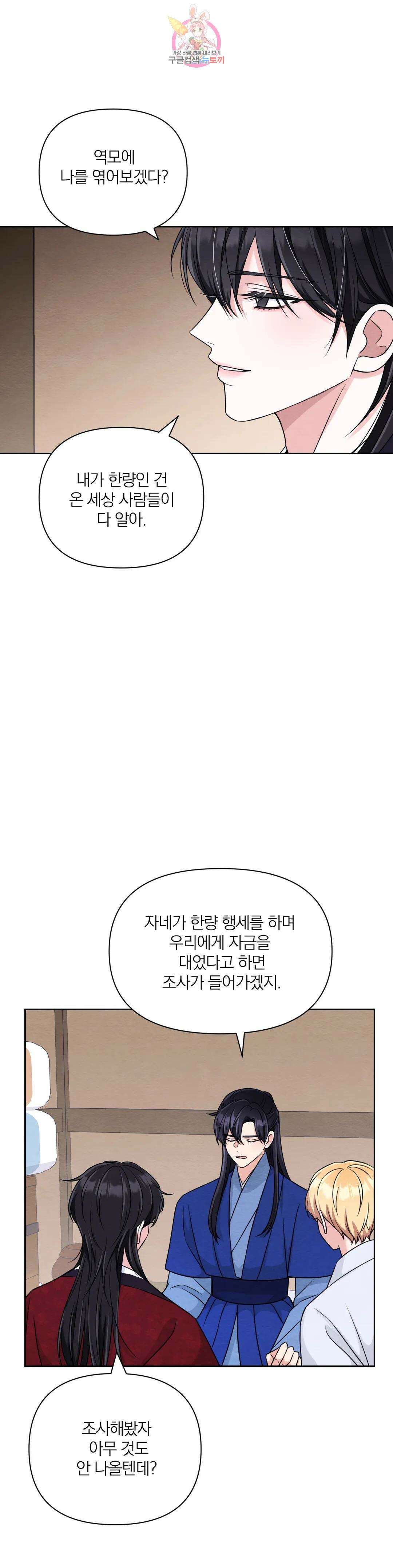 체험! XX의 현장 외전2 최종화 8