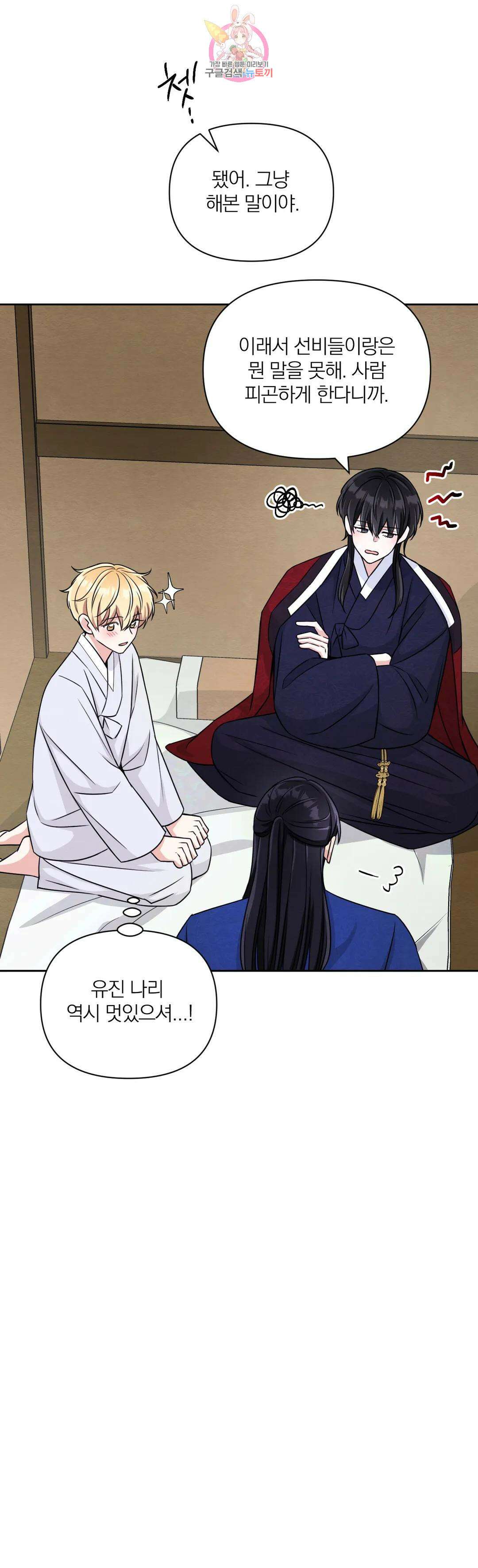 체험! XX의 현장 외전2 최종화 11