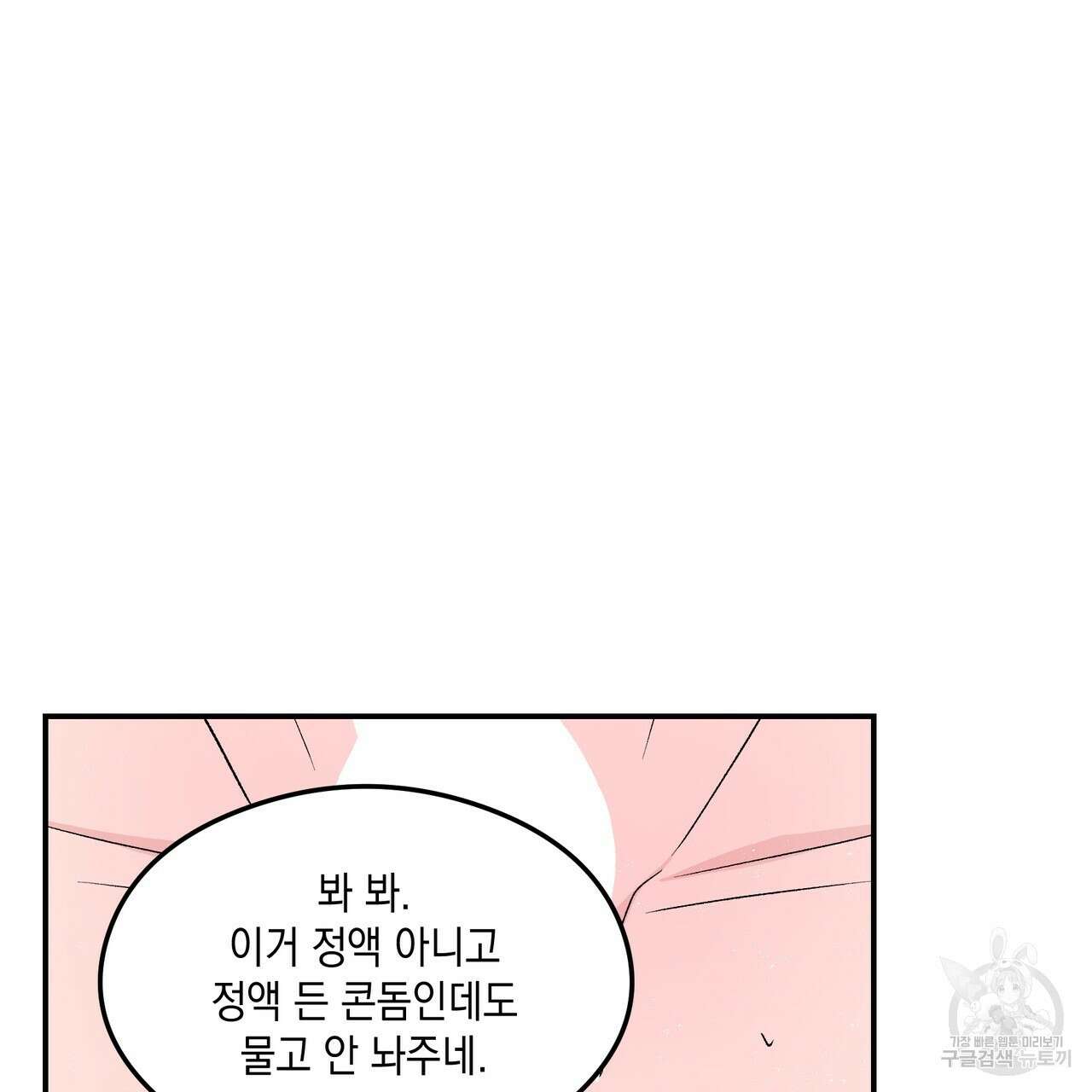 플립턴 101화 18