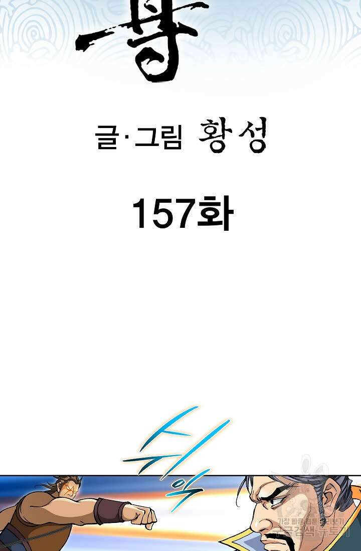태극무존 157화 2
