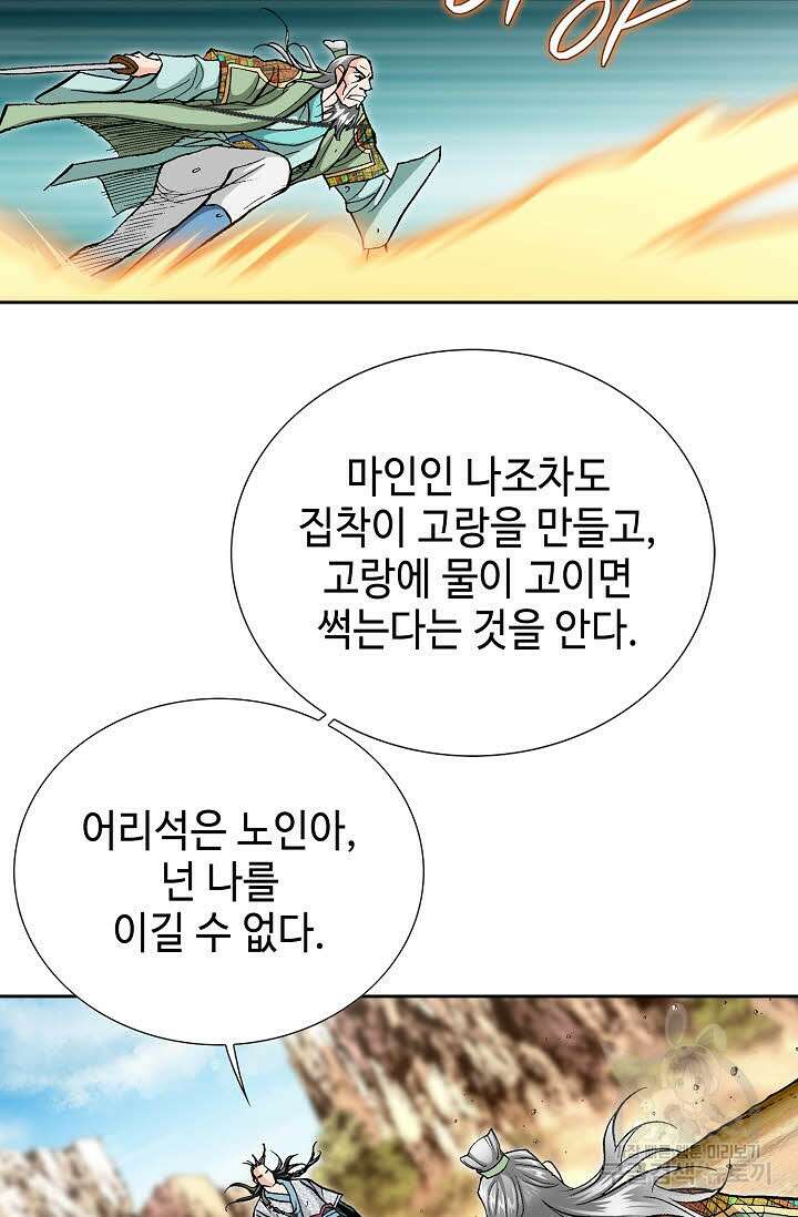 태극무존 157화 20
