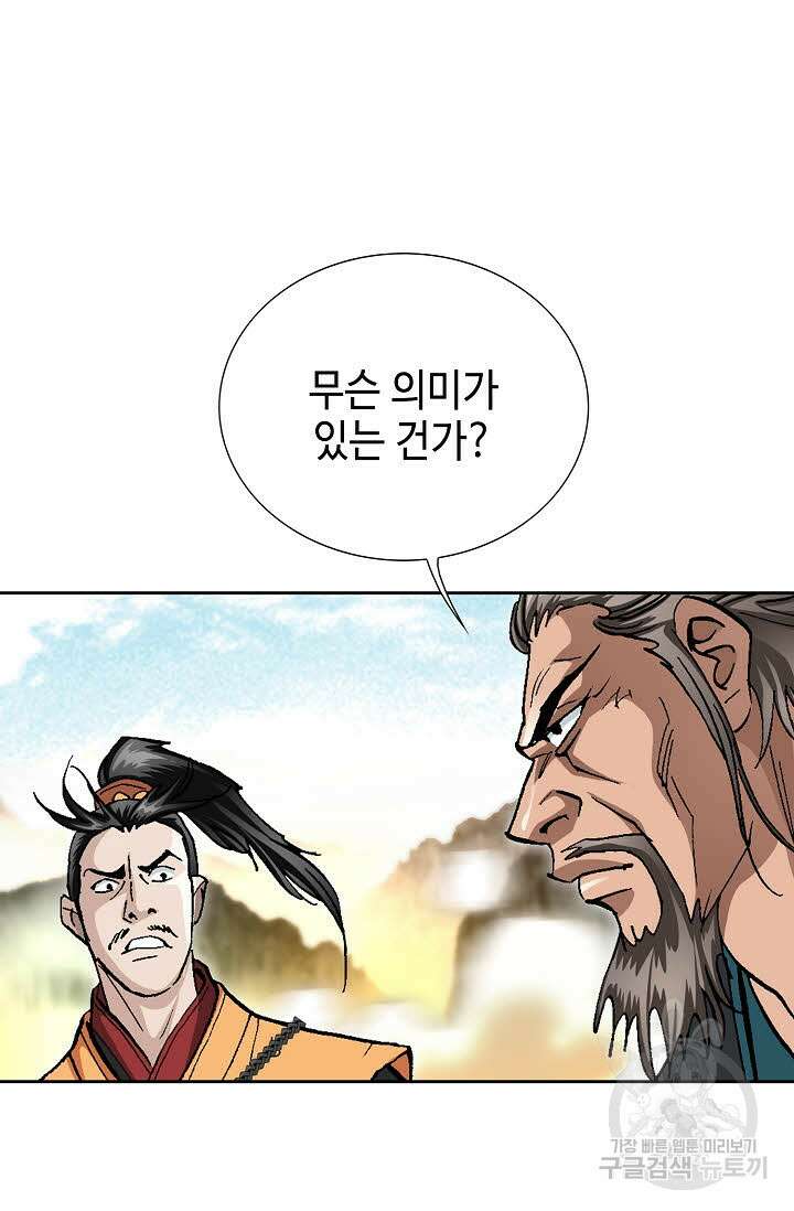 태극무존 157화 39