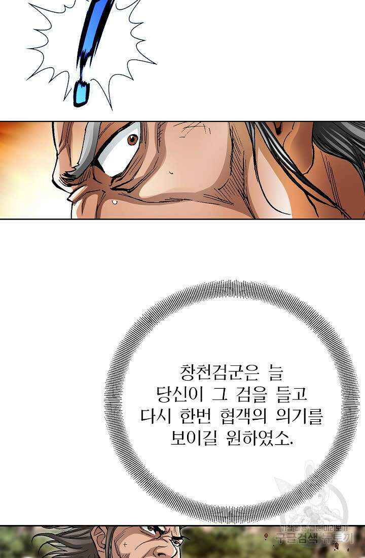 태극무존 157화 50