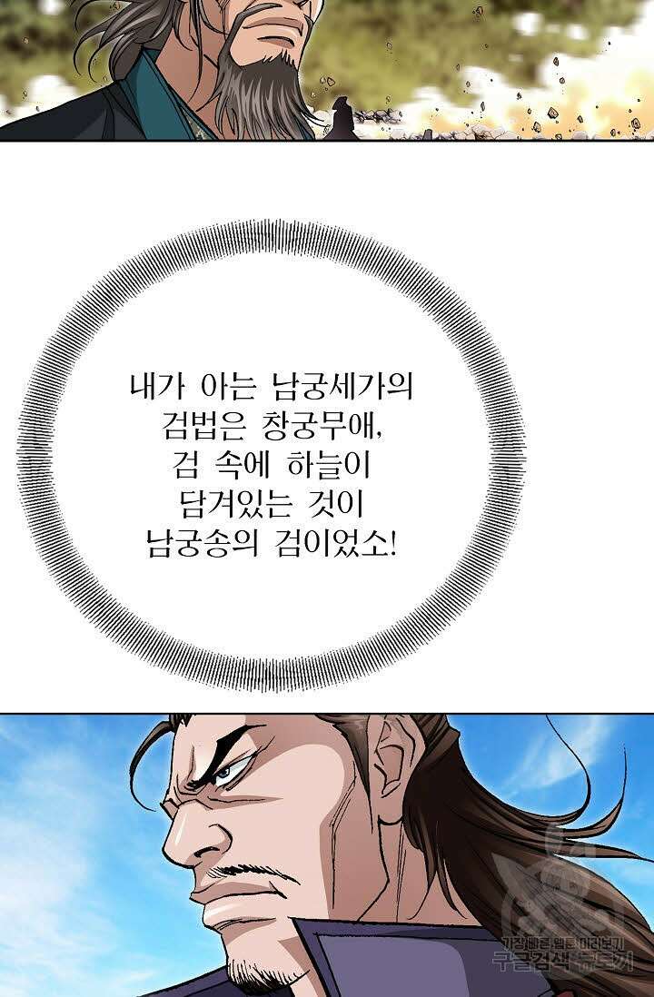태극무존 157화 51