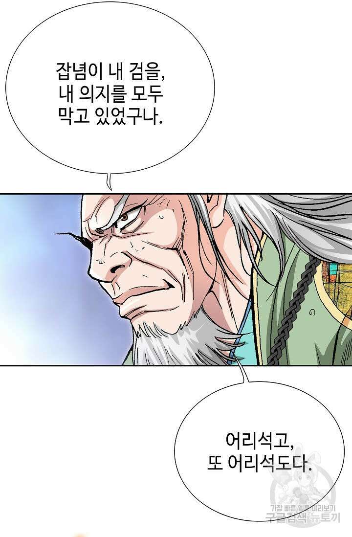 태극무존 157화 55