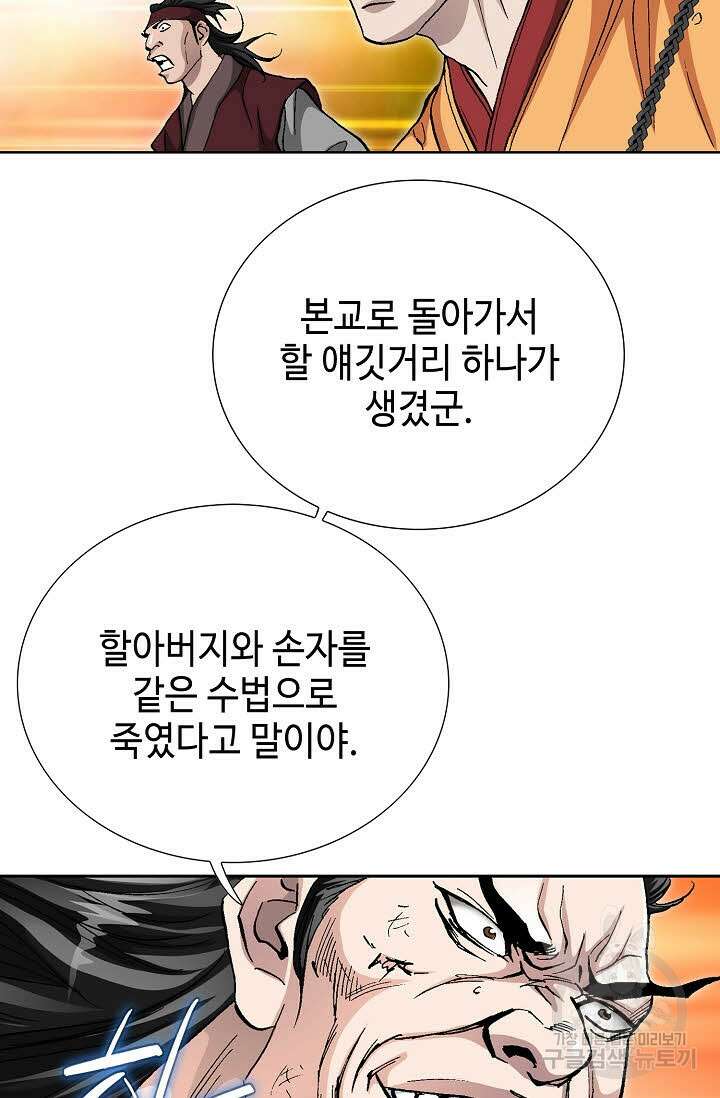 태극무존 157화 64