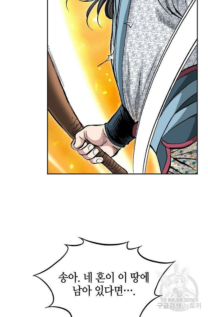 태극무존 157화 74