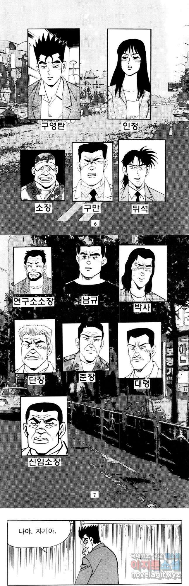 고행석 악질의 전설 4탄 타이푼 2화 2