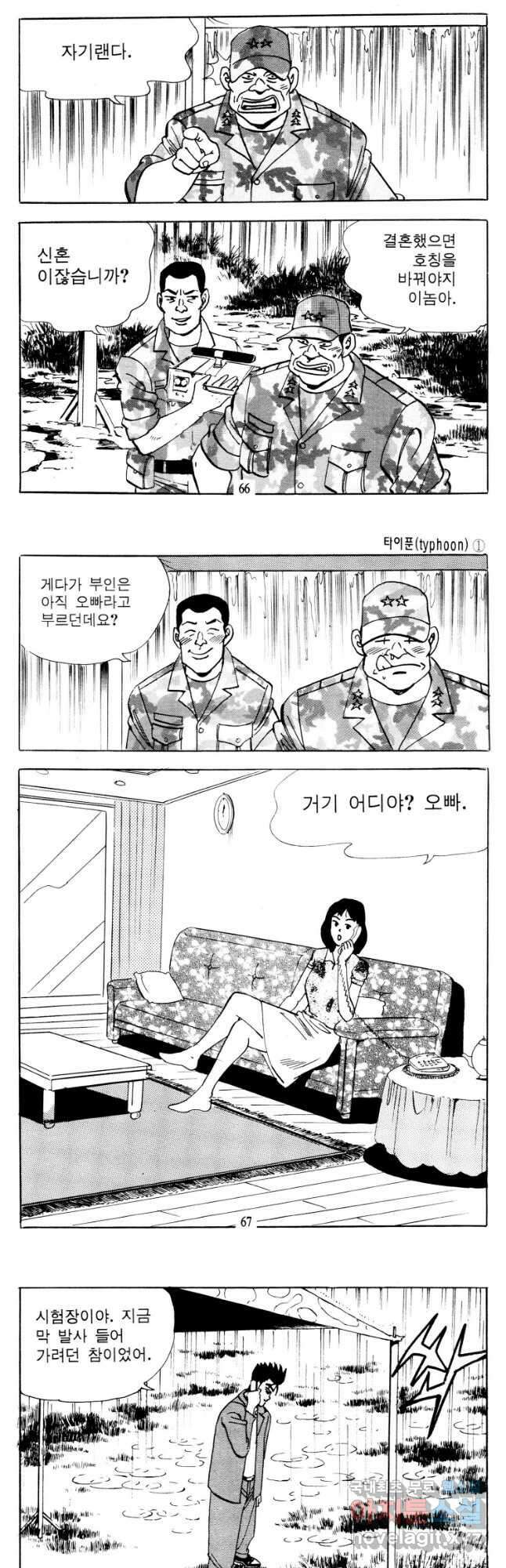 고행석 악질의 전설 4탄 타이푼 2화 3