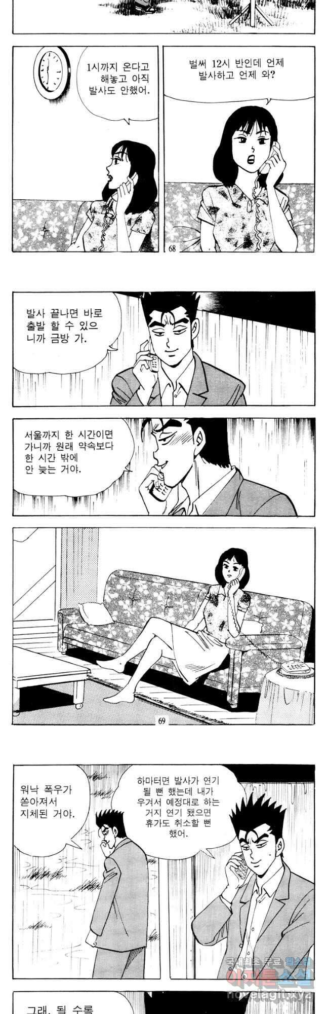 고행석 악질의 전설 4탄 타이푼 2화 4
