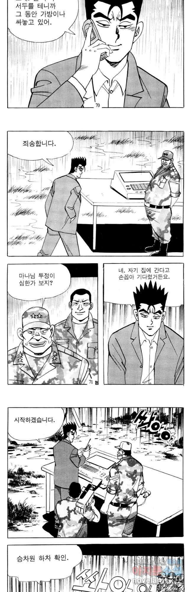 고행석 악질의 전설 4탄 타이푼 2화 5
