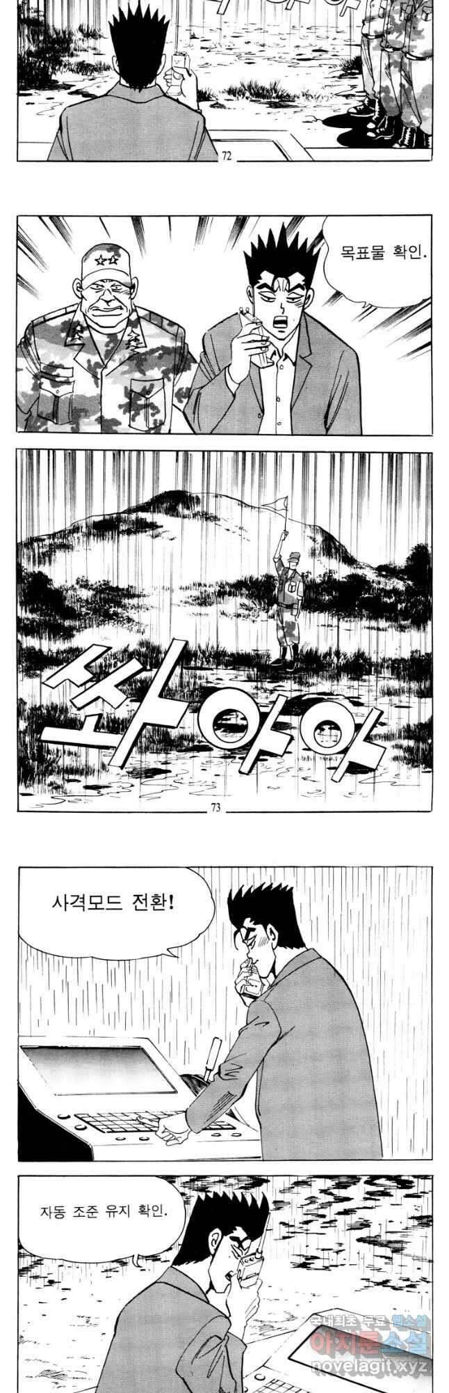 고행석 악질의 전설 4탄 타이푼 2화 6