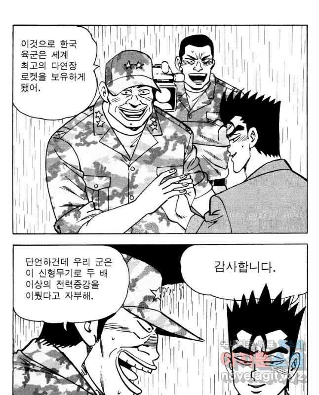 고행석 악질의 전설 4탄 타이푼 2화 15