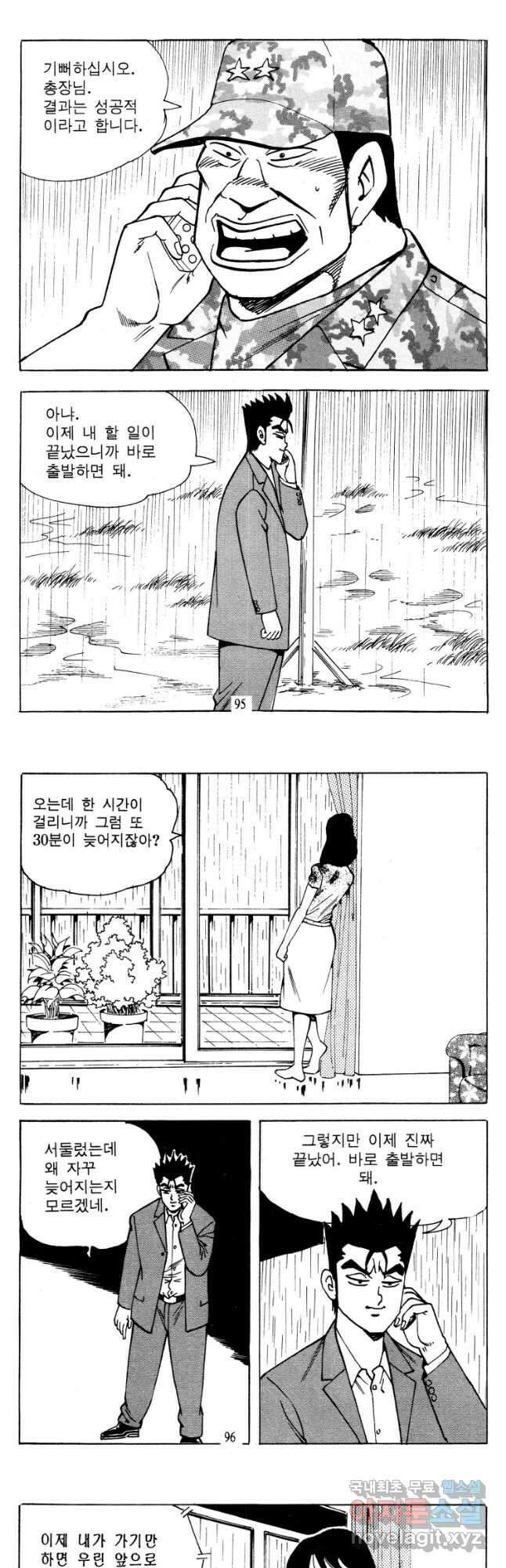고행석 악질의 전설 4탄 타이푼 2화 17